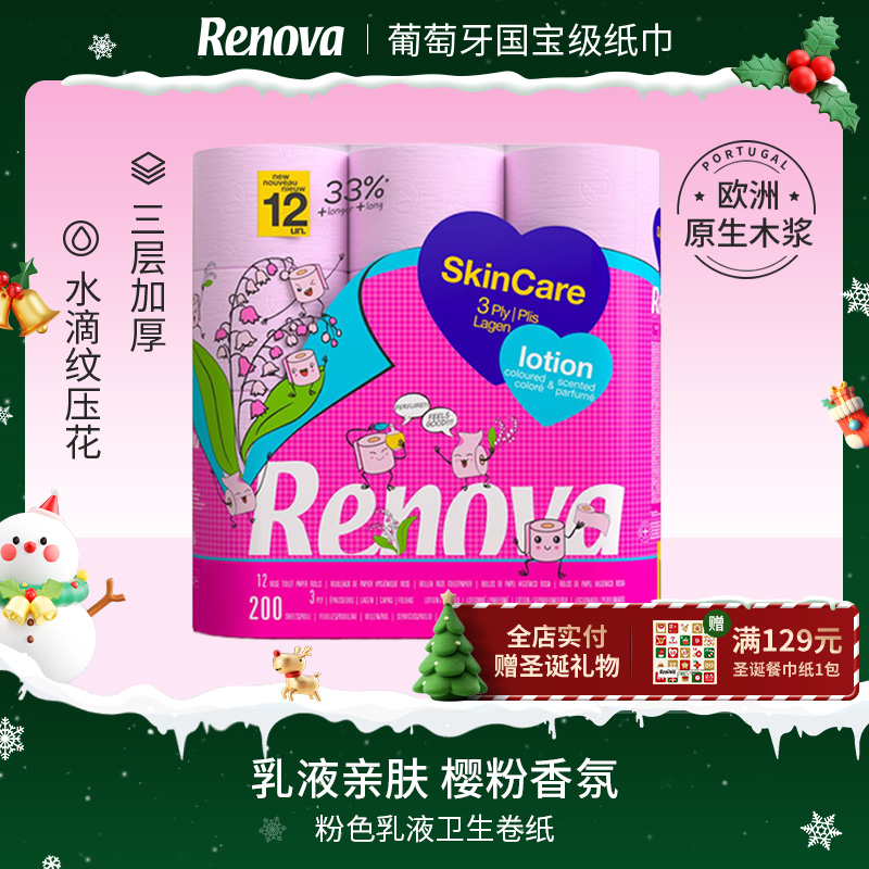Renova樱花粉玫瑰香味卷纸12卷装