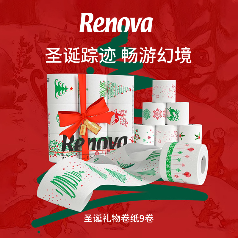 Renova圣诞节印花卷纸9卷