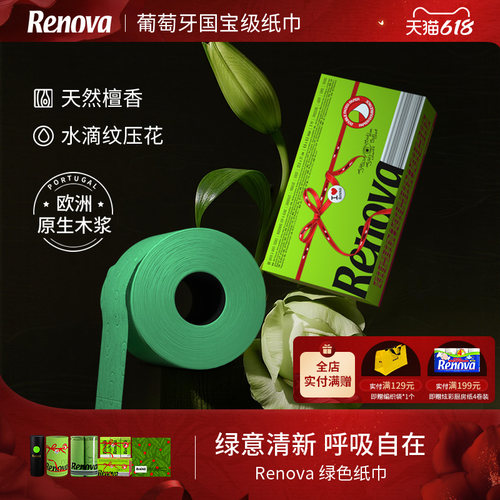 Renova绿色系纸巾卫生纸