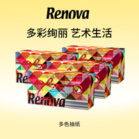 Renova葡萄牙进口彩色抽纸家用餐巾纸擦手纸大尺寸面巾纸双色4盒