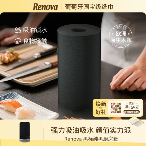 Renova黑色厨房纸大卷