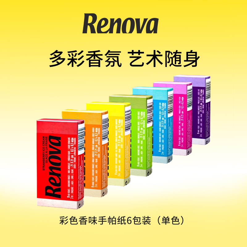 renova葡萄牙彩色香味手帕纸