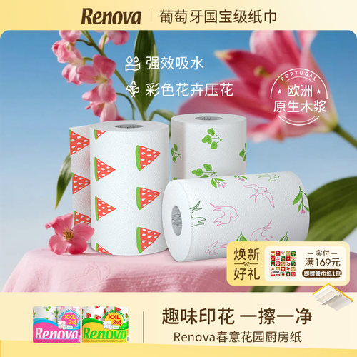 Renova厨房纸葡萄牙进口吸水吸油
