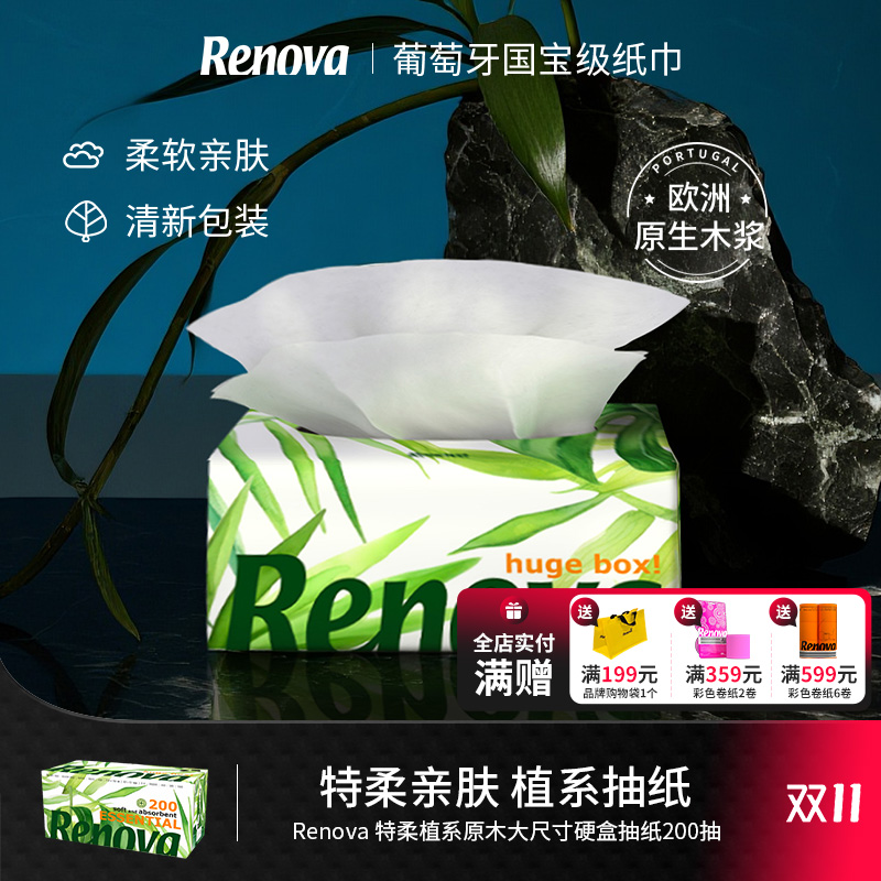 Renova特柔亲肤植系纸巾硬盒抽纸