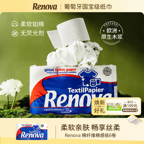 Renova葡萄牙棉感纸4层6卷