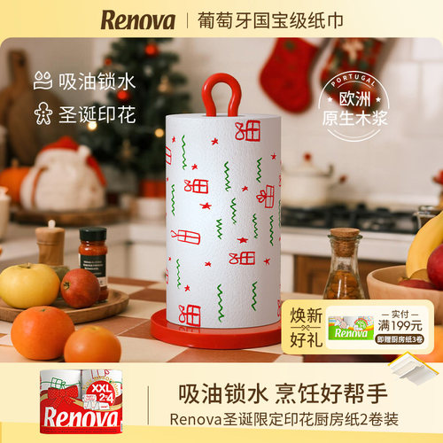 Renova圣诞印花厨房纸吸油锁水