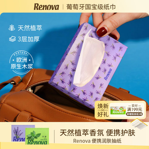 Renova抽纸薰衣草薄荷3层