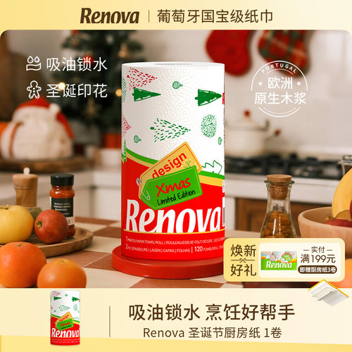 Renova圣诞印花厨房卷纸