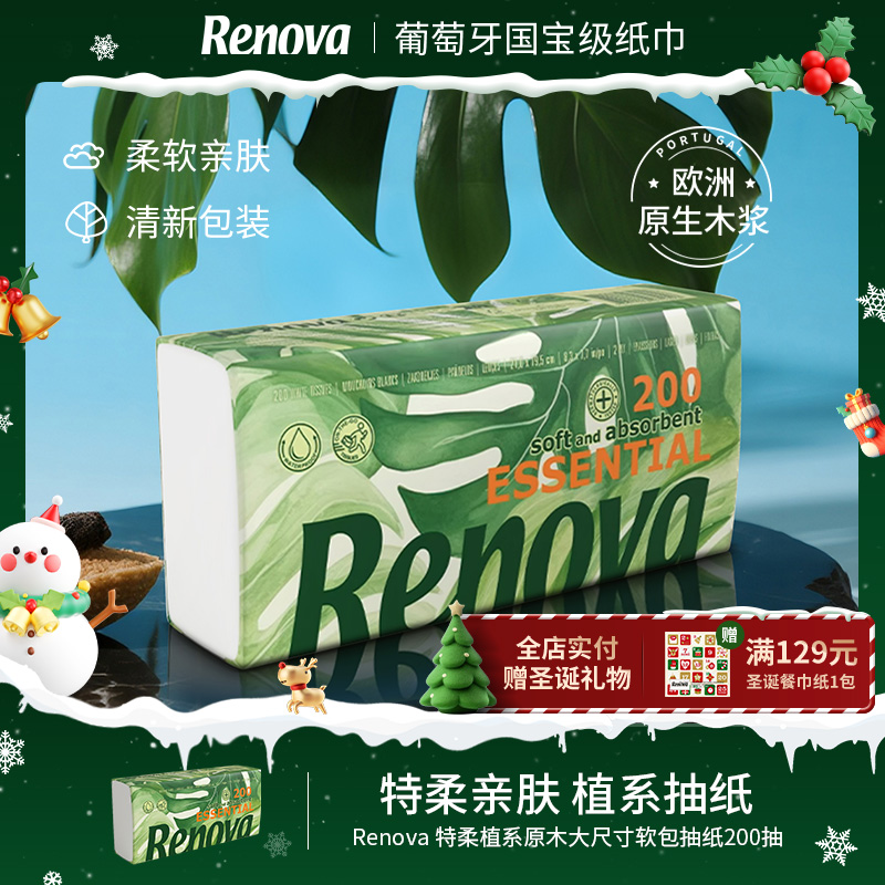 Renova特柔亲肤大尺寸抽纸200抽