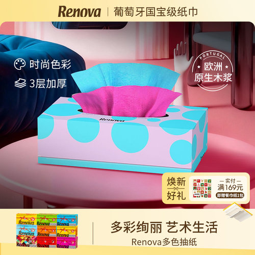 Renova3层80抽彩色抽纸