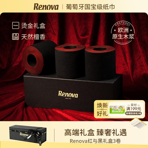 Renova葡萄牙红黑双色卷纸