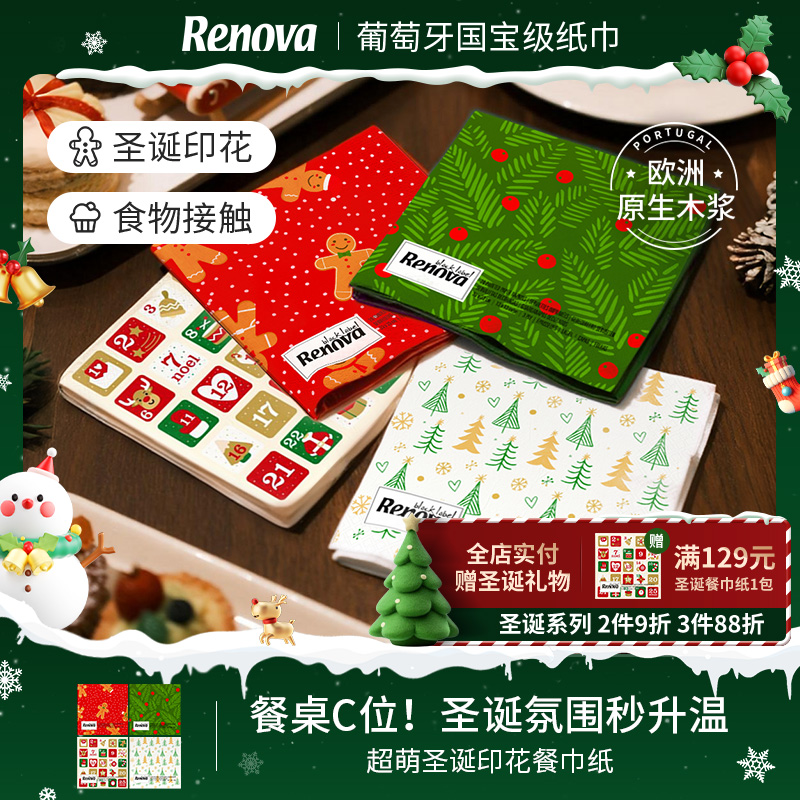 圣诞印花餐巾纸3层加厚餐厅纸