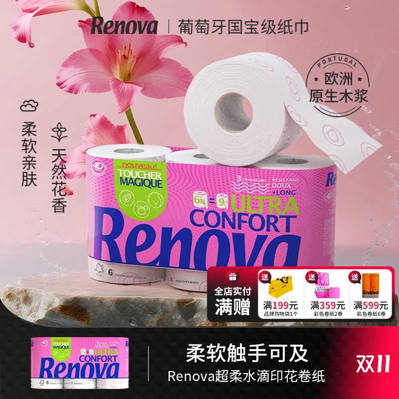 Renova葡萄牙4D超柔花香味卷筒纸