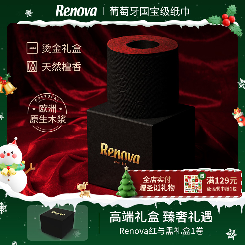 Renova红与黑双色卷纸檀香味