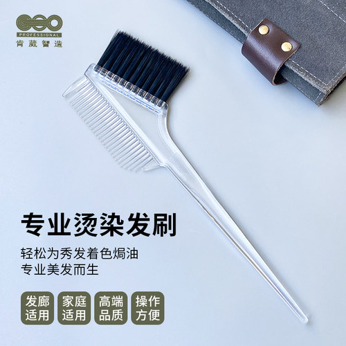 肯葳VIC焗油刷子染发梳子