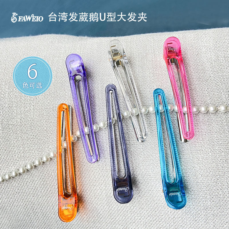 台湾发葳鹅剪发美发夹子发型师专用无痕水晶发夹透明理发长嘴夹