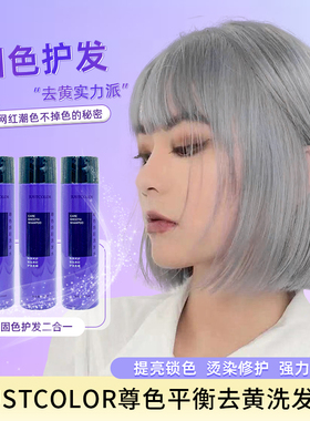 JUSTCOLOR紫色去黄洗发水不伤发补色褪黄漂发移黄固色洗发露250ml