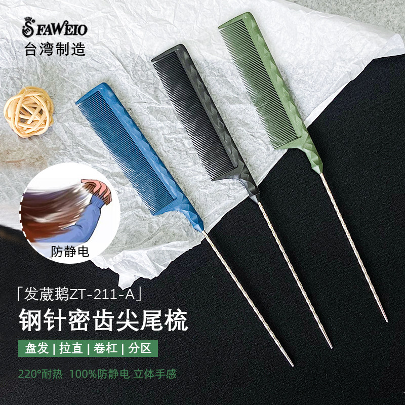 发葳鹅梳子盘发钢针尖尾梳美发专用耐高温发型师理发剪发防静电梳