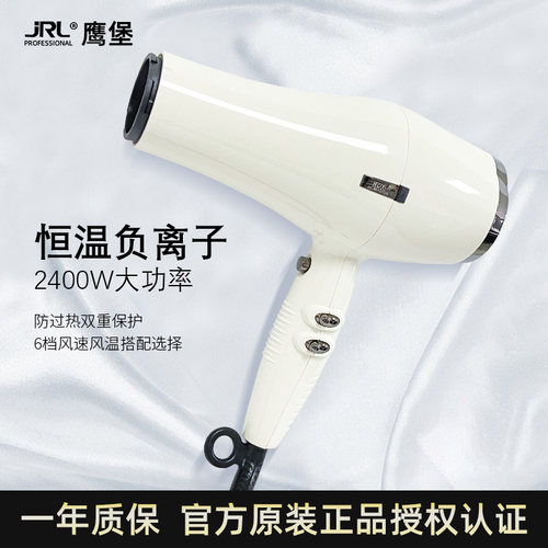 正品JRL电吹风发廊发型师专用