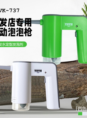 VKVK美发烫发定型泡泡机电动理发店专用艾文长续航打泡器泡泡枪