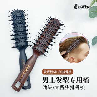 发葳鹅排骨梳高颅顶理发店发型师专用男士梳子造型蓬松定型按摩梳