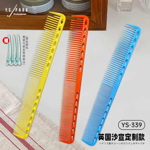 YS剪发梳子防静电限量版色梳子