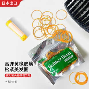 日本进口美发店专用橡皮筋耐高温黄色皮筋发廊烫发高弹力牛皮筋