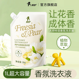 邦护洁净大师特调香氛洗衣液让花香成体香小苍兰植物萃取