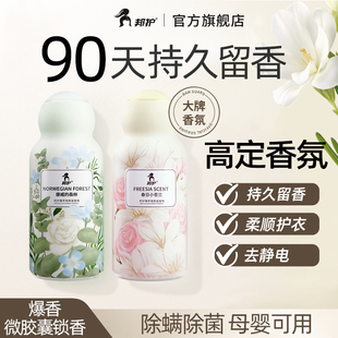 香氛香味洗衣留香珠洗衣凝珠衣服增香剂 邦护90天持久留香高定法式
