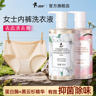 专用去血渍黄渍抑菌除异味香氛黑云杉精华内衣洗衣液 邦护女士内裤