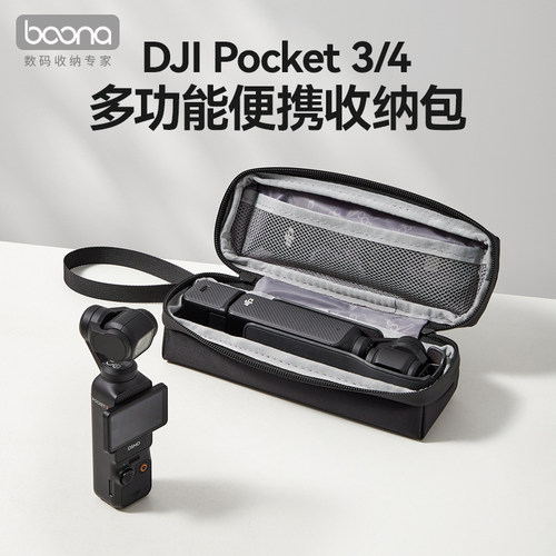 包纳适用DJI大疆Pocket4/pocket3收纳包便携osmo pk3/4口袋云台运动相机保护套手提收纳袋盒防水抗摔配件包
