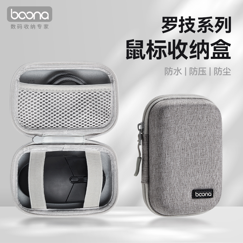 鼠标收纳保护包盒适用罗技GPW二代一代三代GPXS GPW4鹰眼朱雀G903 G502 G502X G304 G102无线电竞游戏鼠标包