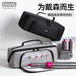 包纳适用戴森卷发棒收纳盒HS05HS01自动卷发工具包Airwrap卷发棒整理