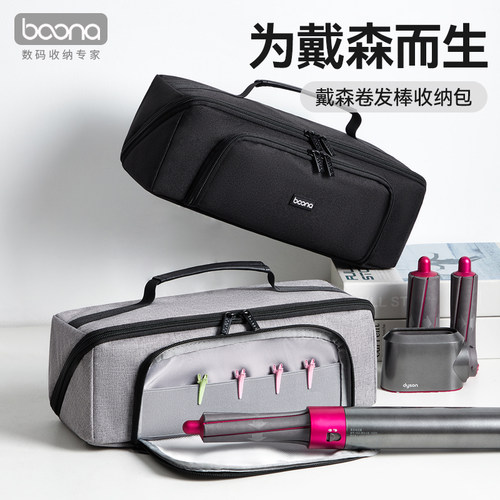包纳适用戴森卷发棒收纳盒HS05HS01自动卷发工具包Airwrap卷发棒整理