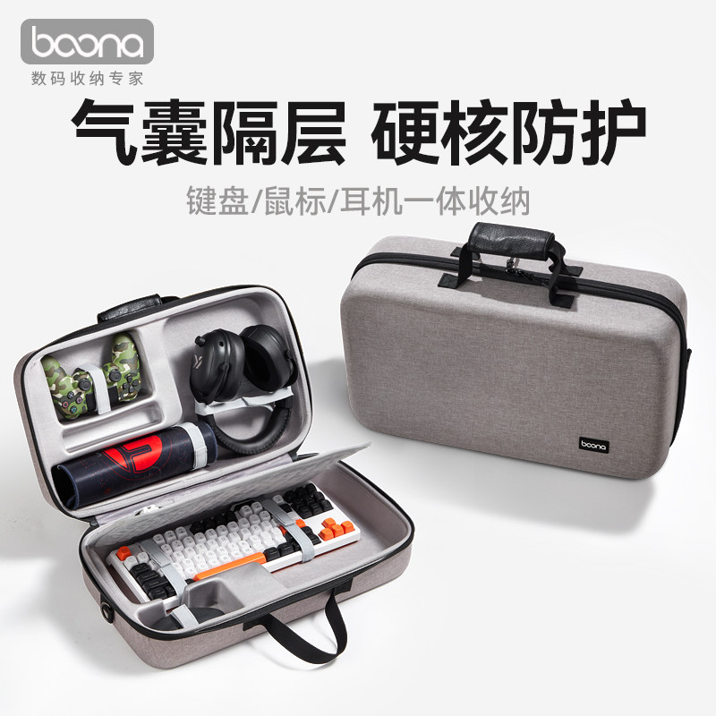 包纳键盘鼠标耳机收纳包三合一电竞外设收纳包外出便携六合一专业收纳箱电竞游戏客制化手柄包鼠标垫硬壳防摔