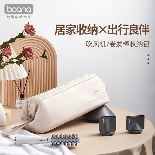 包纳适用戴森吹风机收纳包