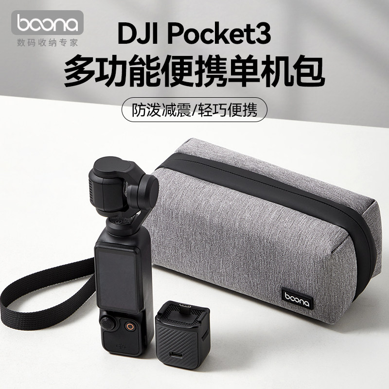 包纳适用DJI大疆pocket3收纳包手提运动相机配件便携包pk3手持收纳盒手提口袋云台相机滤镜保护套防水防刮,3C数码配件,数码收纳整理包,淘宝优惠券,粉丝福利购,淘宝优惠卷
