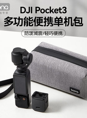 包纳适用DJI大疆pocket3收纳包手提运动相机配件便携包pk3手持收纳盒手提口袋云台相机滤镜保护套防水防刮