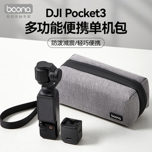 包纳适用DJI大疆pocket3收纳包手提运动相机配件便携包pk3手持收纳盒手提口袋云台相机滤镜保护套防水防刮