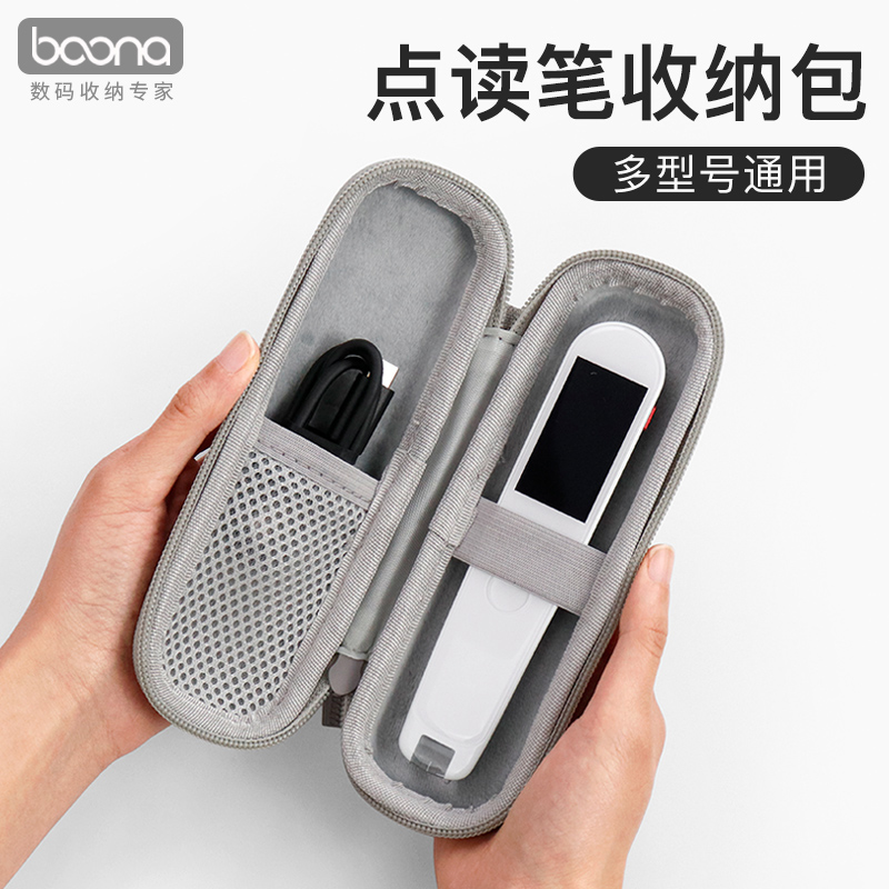 网易有道翻译笔保护套收纳盒3.0