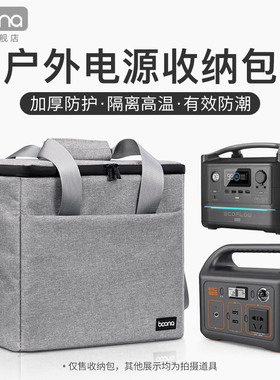 包纳户外电源收纳包适用500正浩睿PRO600MAX/2max/pro店小二电小二600pro2/1000pro2大疆power500户外手提包