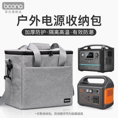 包纳户外电源收纳包适用500正浩睿PRO600MAX/2max/pro店小二电小二600pro2/1000pro2大疆power500户外手提包