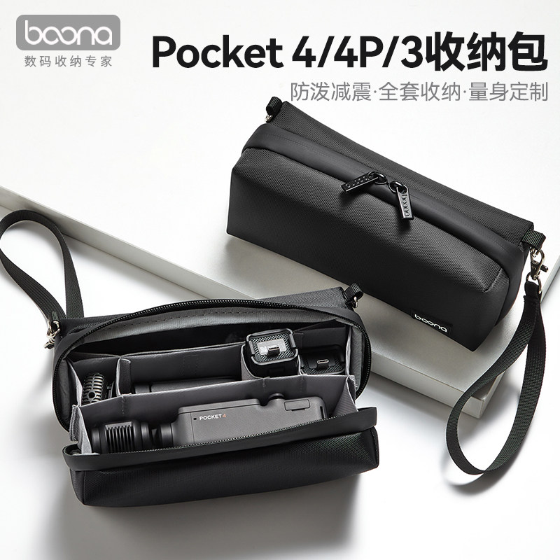 包纳适用于大疆Pocket4/4P/3收纳包Pocket4Pro运动相机包大疆配件包手持收纳盒便携包手提口袋云台相机滤镜