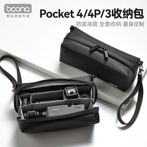 包纳适用于大疆Pocket4/4P/3收纳包Pocket4Pro运动相机包大疆配件包手持收纳盒便携包手提口袋云台相机滤镜 - 封面