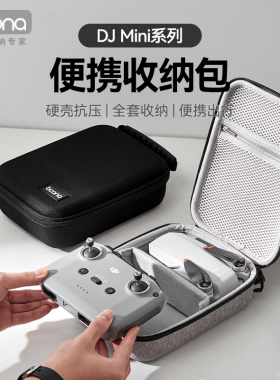 包纳适用DJI大疆NEO/mini 4K 2se收纳包mini3/4pro/Air3S便携无人机收纳盒配件箱无人机收纳包配件包