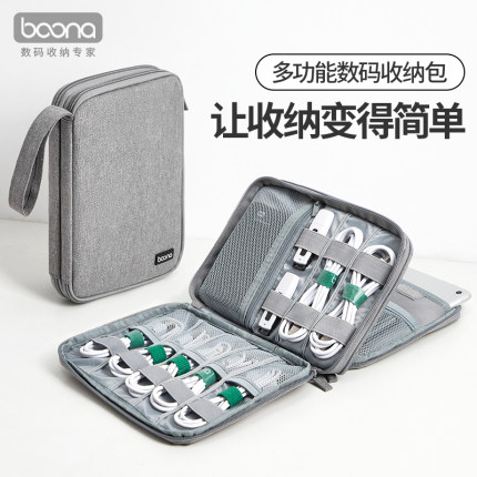 包纳数据线数码收纳包多功能移动硬盘耳机电脑笔记本充电器移动电源线U盘U盾充电宝手机配件收纳盒包保护套