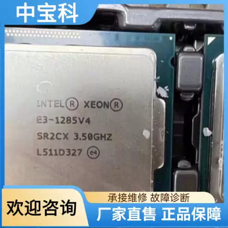 议价【议价】E3-1285V4 正式版 至强处理器3.5G~3.8G L