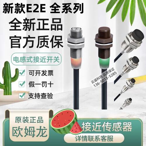 议价接近传感器E2E-X2C18 X2B1D8 X2C2L8 X2B2L8 X2C112 X18MC1