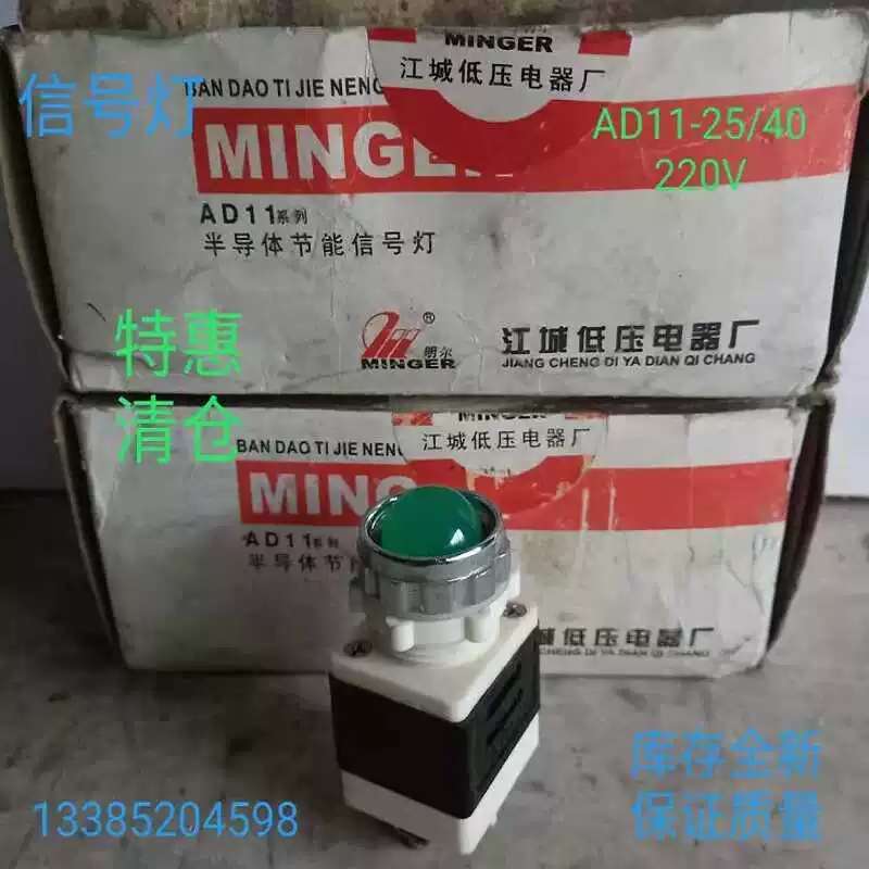 议价库存江城低压电器信号灯AD11-25/40 220V 绿色指示灯实拍清仓