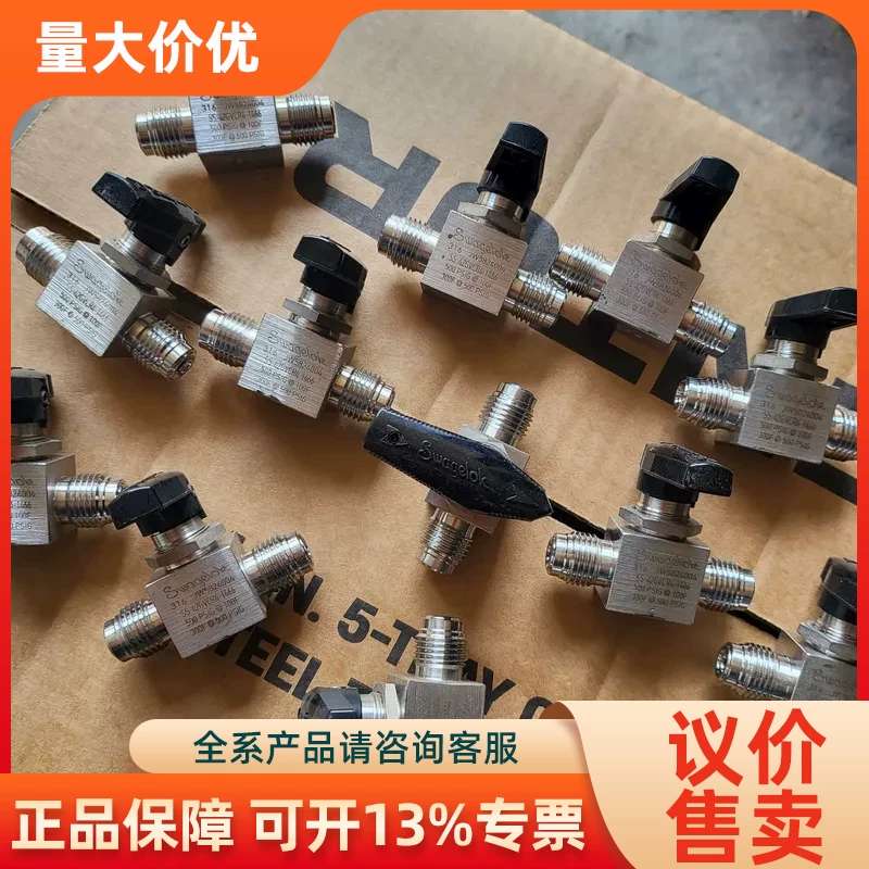 【议价】世伟洛克阀
